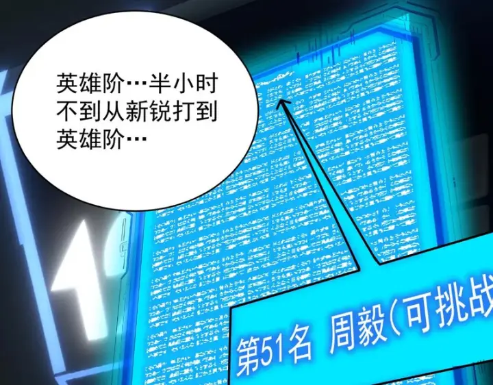 《SSS级超越常理的圣骑士》第140话 进入升星台（下）图122