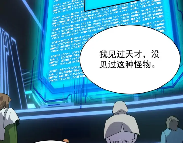 《SSS级超越常理的圣骑士》第140话 进入升星台（下）图123