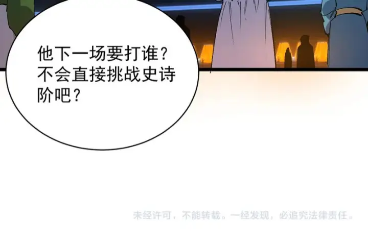 《SSS级超越常理的圣骑士》第140话 进入升星台（下）图124