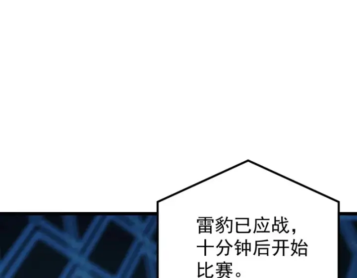 《SSS级超越常理的圣骑士》第140话 进入升星台（下）图13
