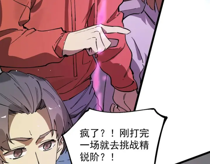 《SSS级超越常理的圣骑士》第140话 进入升星台（下）图20