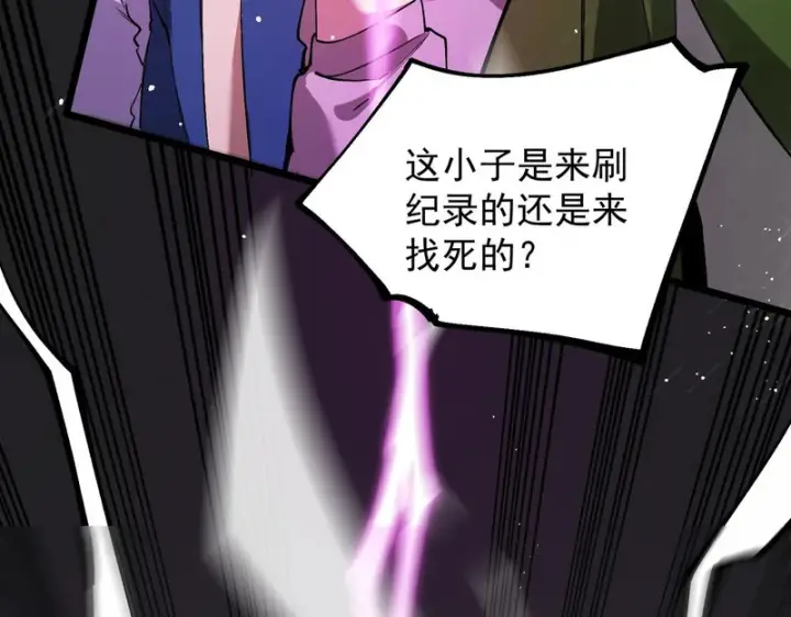 《SSS级超越常理的圣骑士》第140话 进入升星台（下）图23