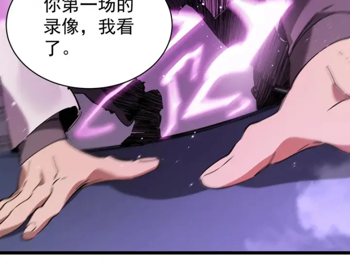 《SSS级超越常理的圣骑士》第140话 进入升星台（下）图29