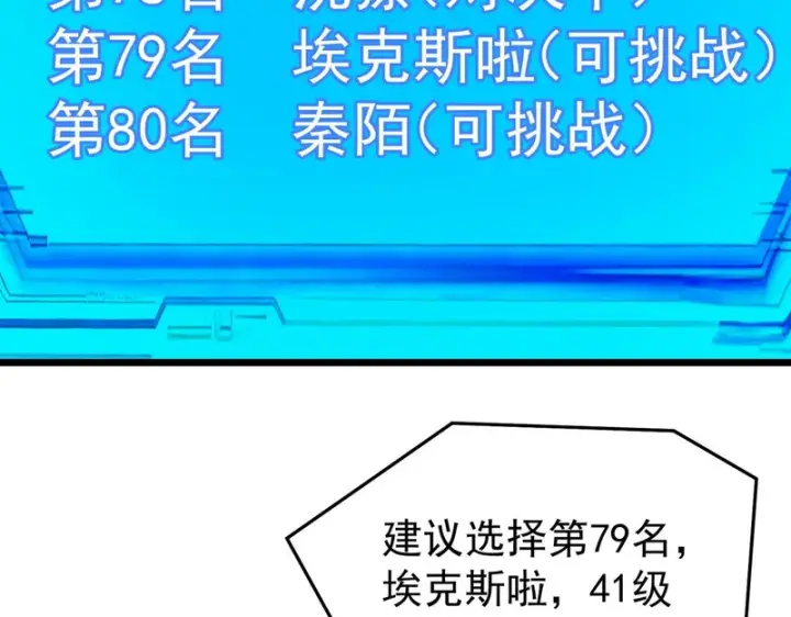 《SSS级超越常理的圣骑士》第140话 进入升星台（下）图3