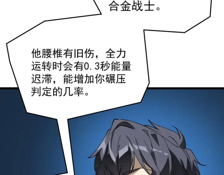 《SSS级超越常理的圣骑士》第140话 进入升星台（下）图4