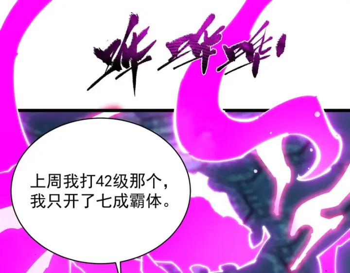 《SSS级超越常理的圣骑士》第140话 进入升星台（下）图41