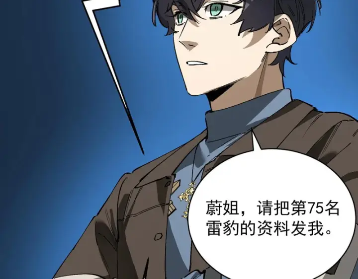 《SSS级超越常理的圣骑士》第140话 进入升星台（下）图5