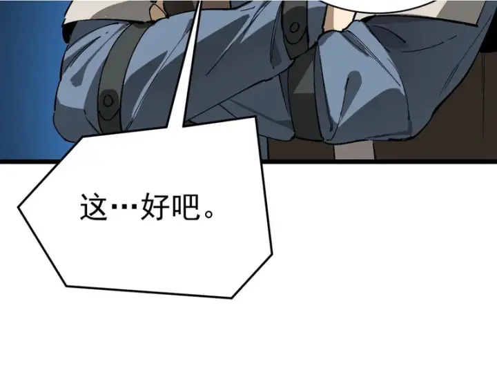 《SSS级超越常理的圣骑士》第140话 进入升星台（下）图6