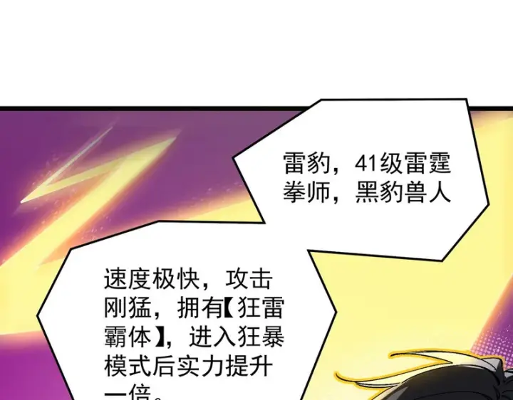 《SSS级超越常理的圣骑士》第140话 进入升星台（下）图7