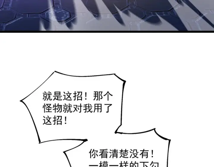《SSS级超越常理的圣骑士》第140话 进入升星台（下）图73