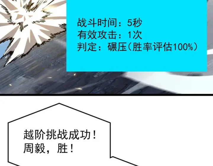 《SSS级超越常理的圣骑士》第140话 进入升星台（下）图81