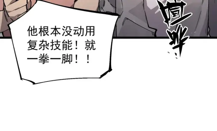 《SSS级超越常理的圣骑士》第140话 进入升星台（下）图84