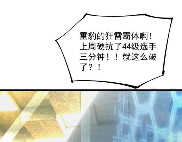 《SSS级超越常理的圣骑士》第140话 进入升星台（下）图85