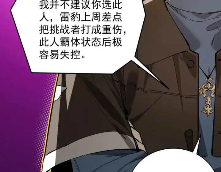 《SSS级超越常理的圣骑士》第140话 进入升星台（下）图9