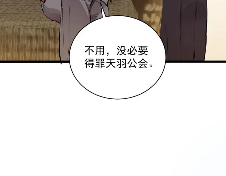 《SSS级超越常理的圣骑士》第140话 进入升星台（下）图92