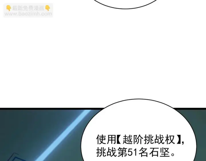 《SSS级超越常理的圣骑士》第140话 进入升星台（下）图95
