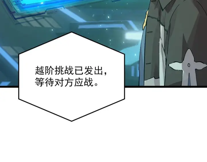 《SSS级超越常理的圣骑士》第140话 进入升星台（下）图97