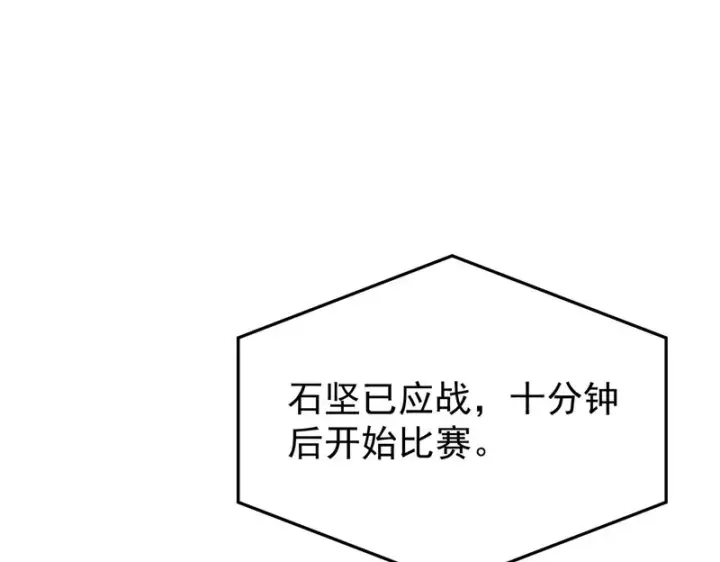 《SSS级超越常理的圣骑士》第140话 进入升星台（下）图98