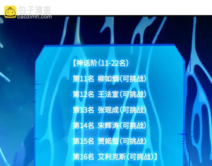 《SSS级超越常理的圣骑士》第141话 VS柳如烟（上）图104