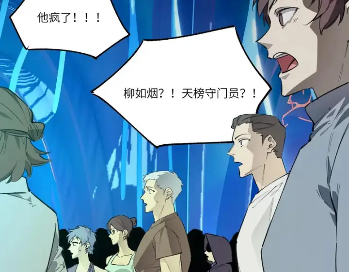 《SSS级超越常理的圣骑士》第141话 VS柳如烟（上）图109