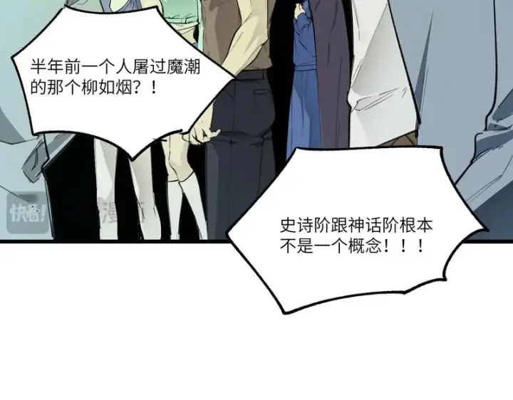 《SSS级超越常理的圣骑士》第141话 VS柳如烟（上）图110