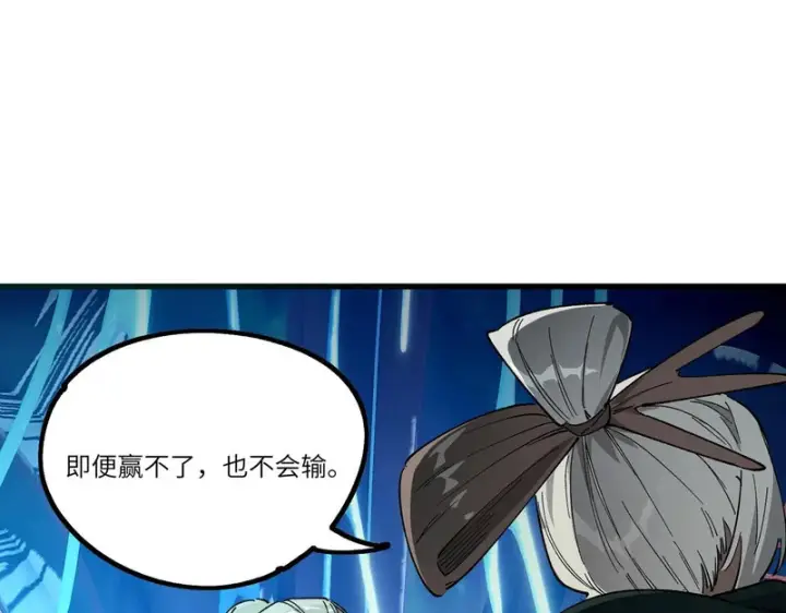 《SSS级超越常理的圣骑士》第141话 VS柳如烟（上）图113