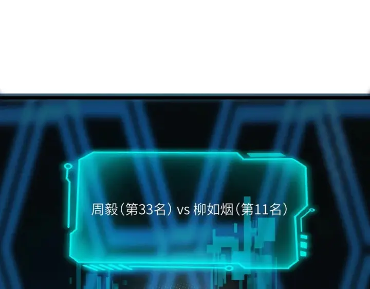 《SSS级超越常理的圣骑士》第141话 VS柳如烟（上）图122