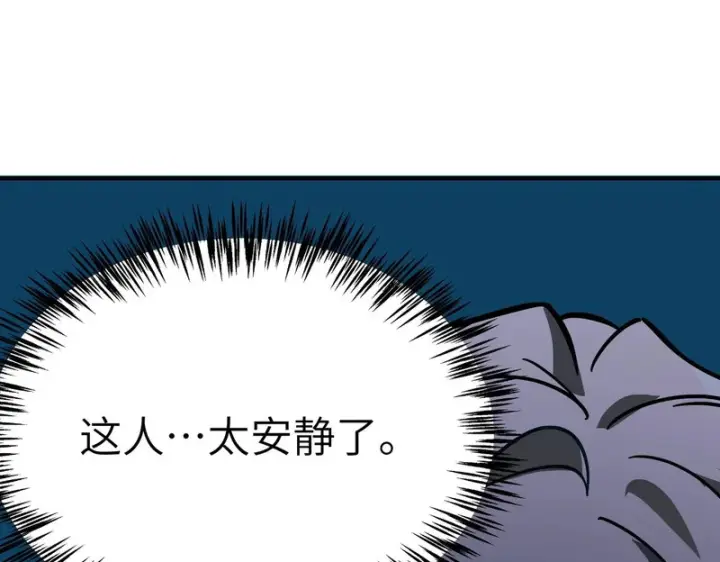 《SSS级超越常理的圣骑士》第141话 VS柳如烟（上）图138