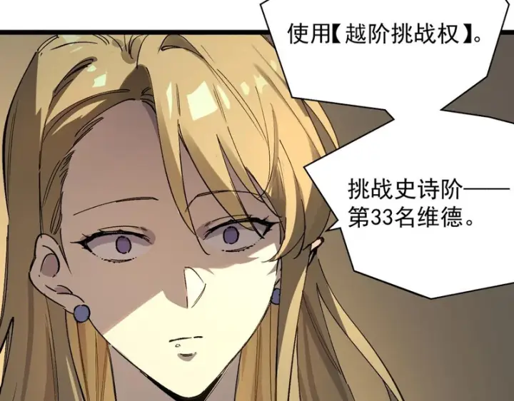 《SSS级超越常理的圣骑士》第141话 VS柳如烟（上）图15
