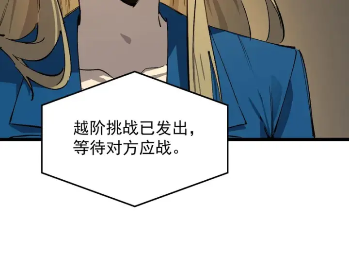 《SSS级超越常理的圣骑士》第141话 VS柳如烟（上）图16