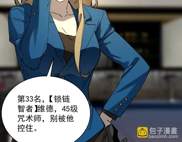 《SSS级超越常理的圣骑士》第141话 VS柳如烟（上）图18