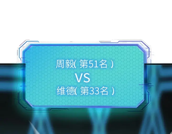 《SSS级超越常理的圣骑士》第141话 VS柳如烟（上）图20