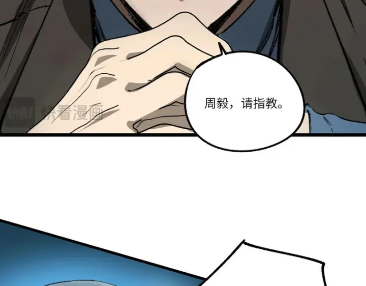 《SSS级超越常理的圣骑士》第141话 VS柳如烟（上）图24