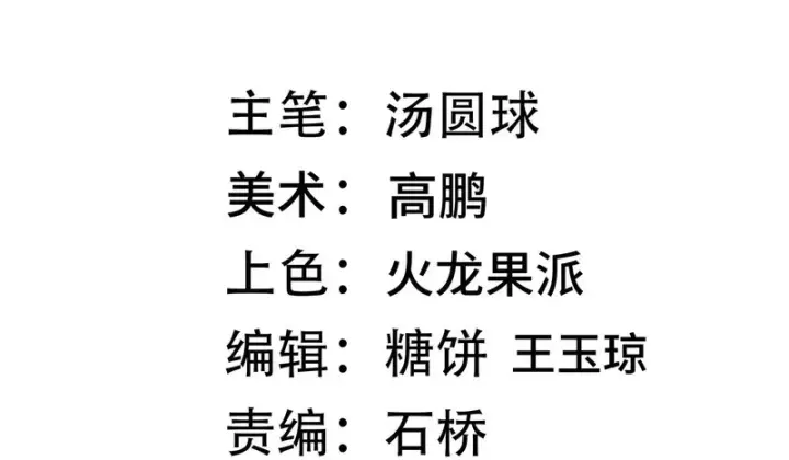 《SSS级超越常理的圣骑士》第141话 VS柳如烟（上）图4