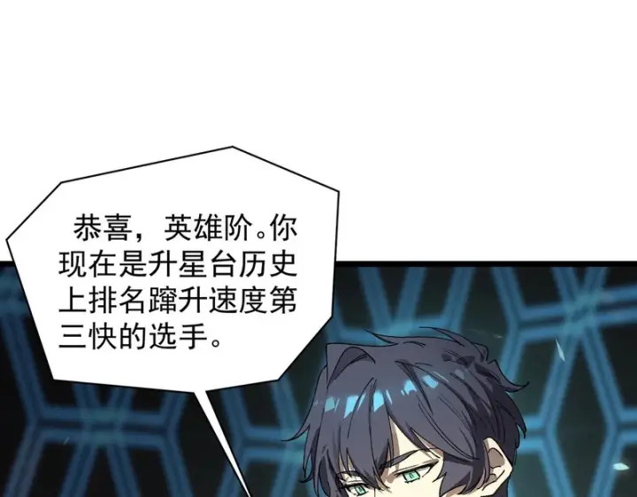 《SSS级超越常理的圣骑士》第141话 VS柳如烟（上）图6