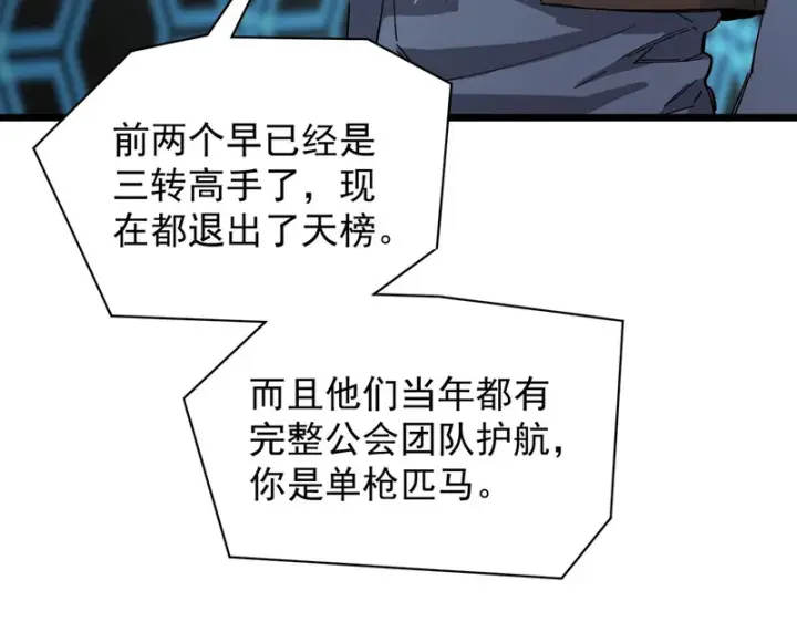 《SSS级超越常理的圣骑士》第141话 VS柳如烟（上）图8