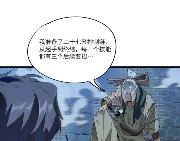 《SSS级超越常理的圣骑士》第141话 VS柳如烟（上）图84