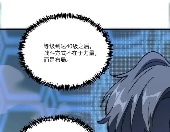 《SSS级超越常理的圣骑士》第141话 VS柳如烟（上）图89