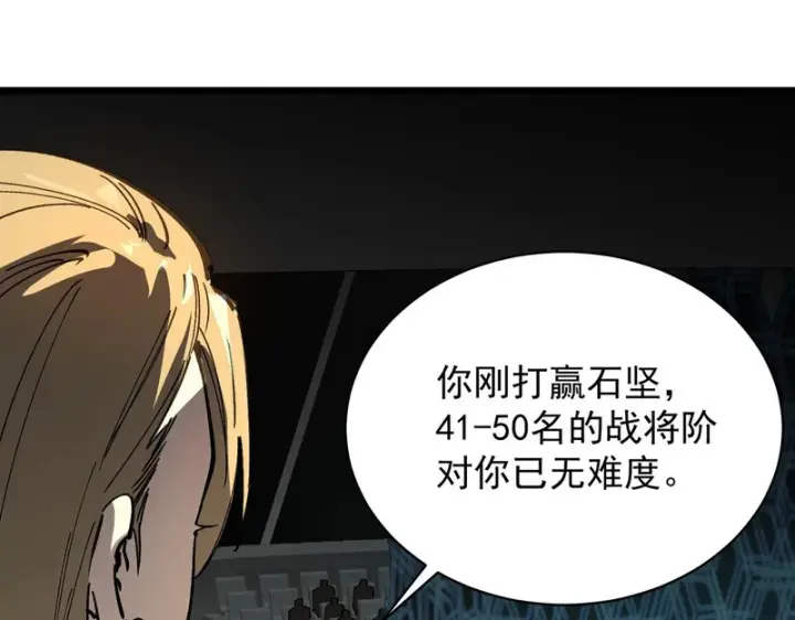 《SSS级超越常理的圣骑士》第141话 VS柳如烟（上）图9