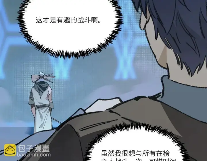 《SSS级超越常理的圣骑士》第141话 VS柳如烟（上）图90
