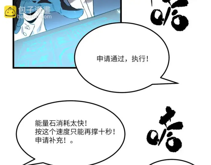 《SSS级超越常理的圣骑士》第143话 VS柳如烟（下）图103