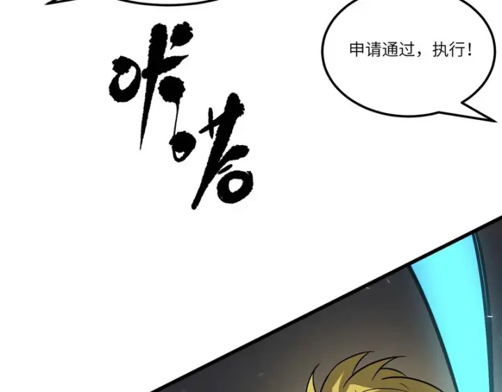 《SSS级超越常理的圣骑士》第143话 VS柳如烟（下）图104