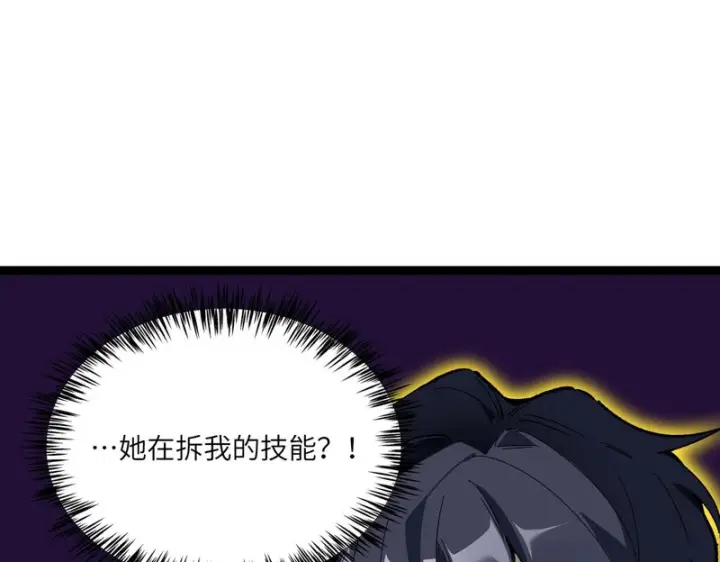 《SSS级超越常理的圣骑士》第143话 VS柳如烟（下）图11