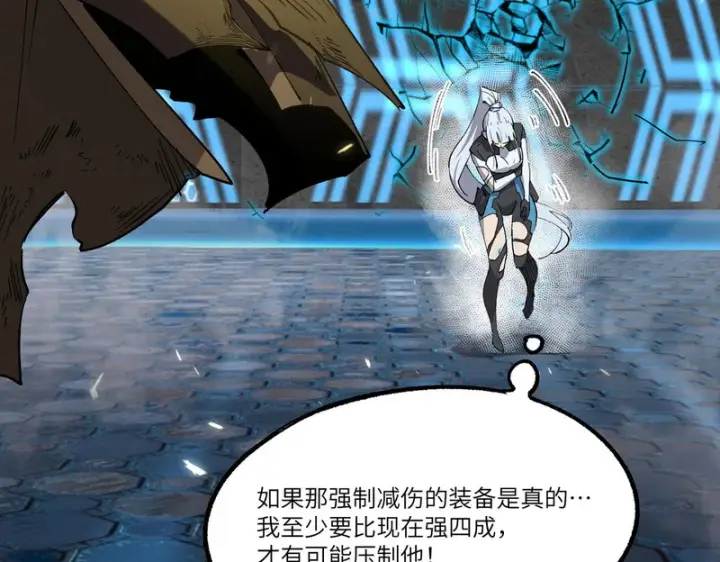 《SSS级超越常理的圣骑士》第143话 VS柳如烟（下）图118