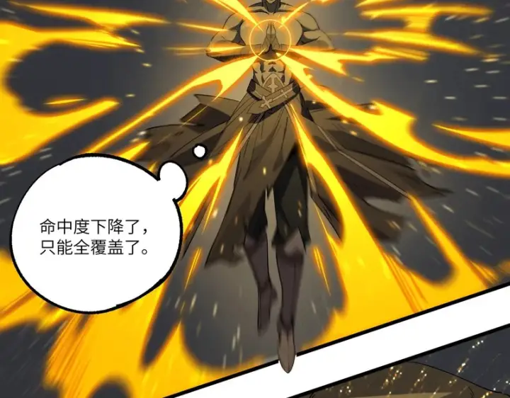 《SSS级超越常理的圣骑士》第143话 VS柳如烟（下）图120