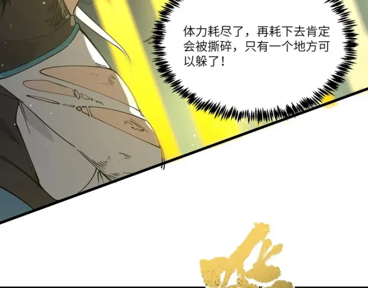 《SSS级超越常理的圣骑士》第143话 VS柳如烟（下）图134