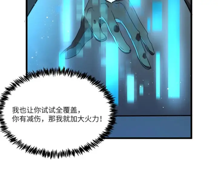 《SSS级超越常理的圣骑士》第143话 VS柳如烟（下）图141