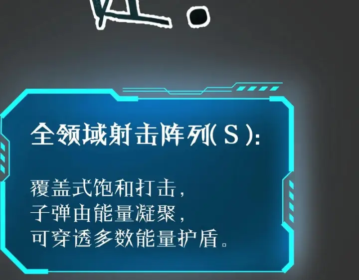 《SSS级超越常理的圣骑士》第143话 VS柳如烟（下）图154