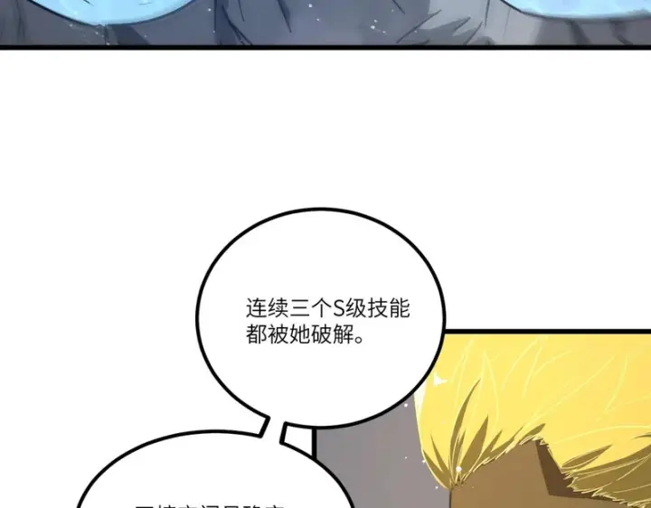 《SSS级超越常理的圣骑士》第143话 VS柳如烟（下）图45