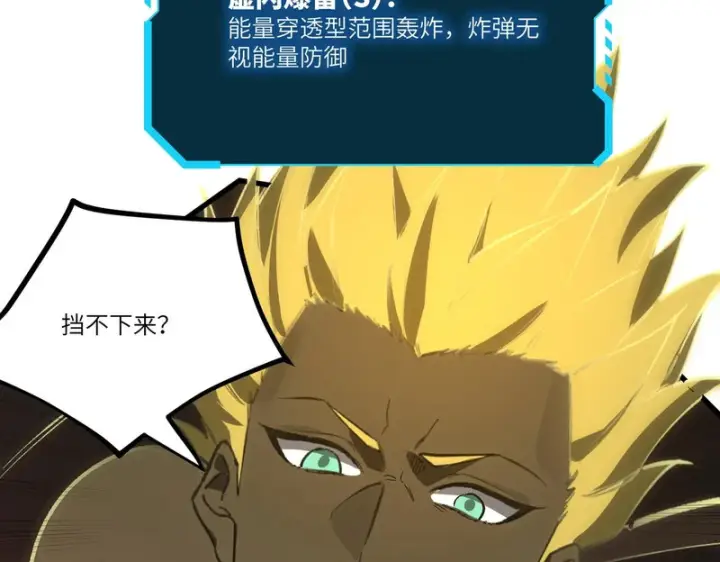 《SSS级超越常理的圣骑士》第143话 VS柳如烟（下）图71